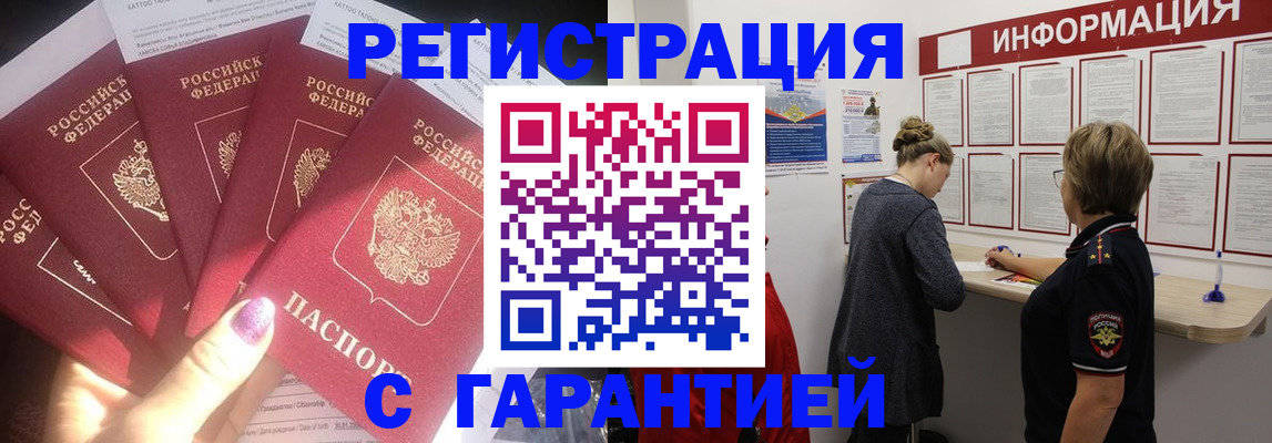 прописка гарантия в Судаке