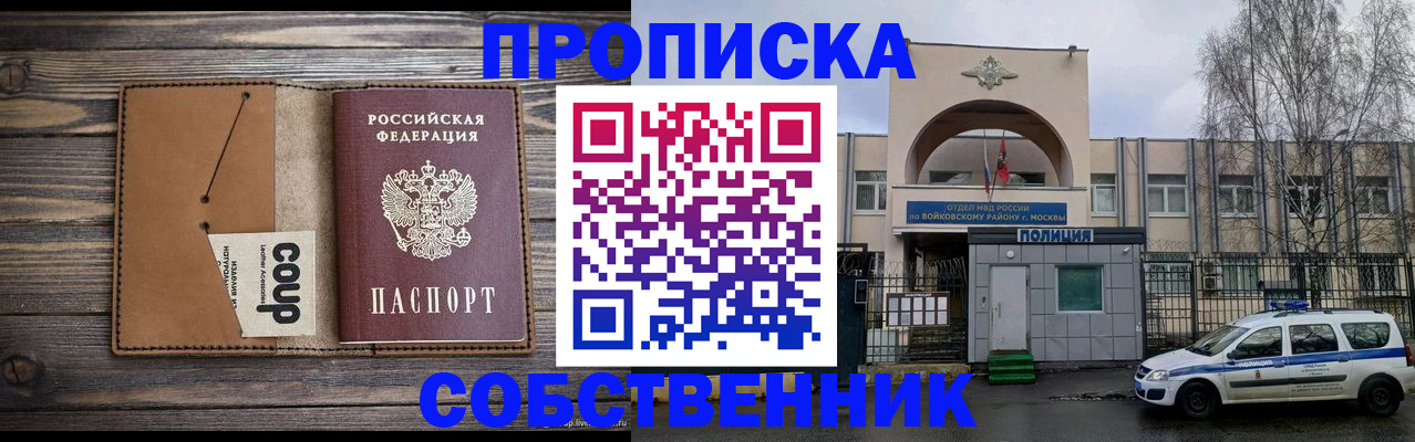 прописка от собственника в Судаке