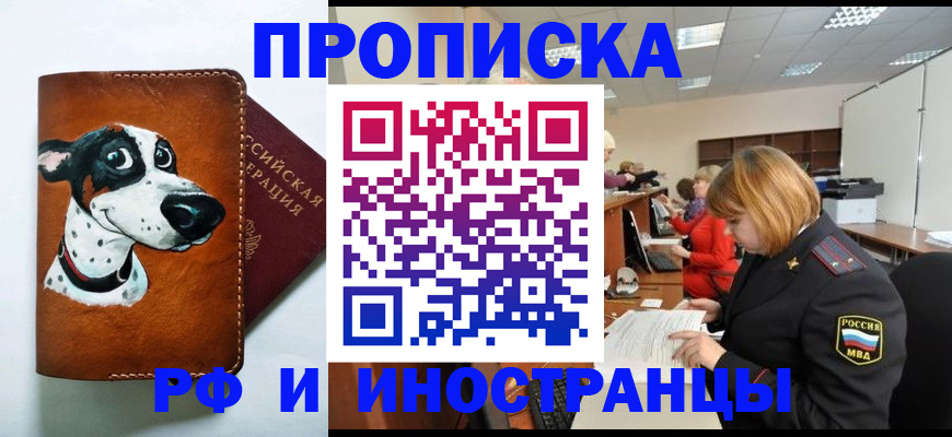 прописка для работы в Судаке