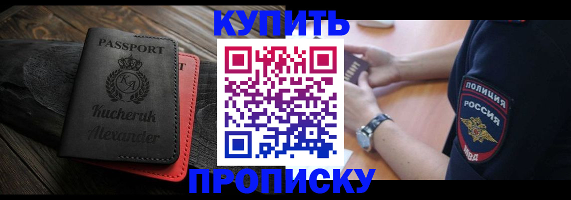 прописка штамп в Судаке